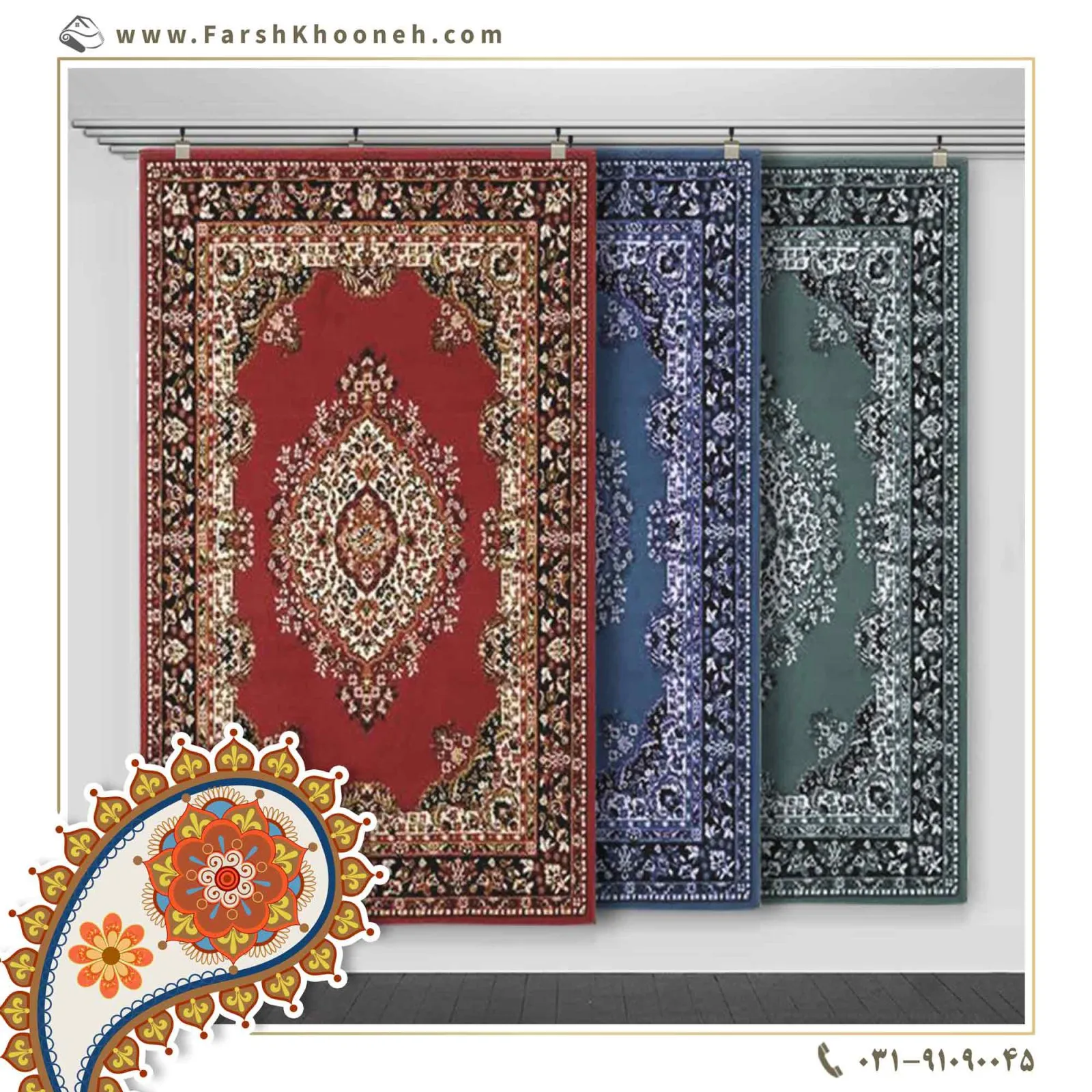 فرش چه رنگی بخزم؟