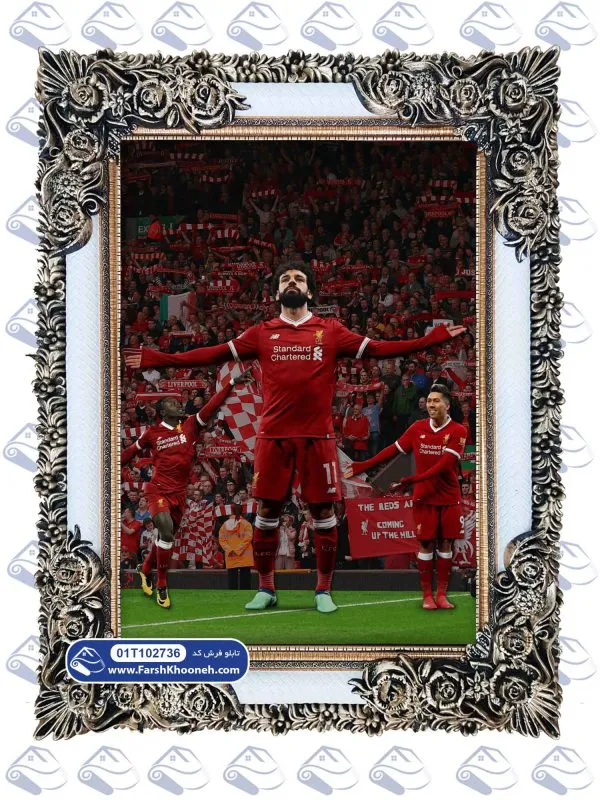 تابلو فرش طرح محمد صلاح