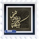 تابلو فرش یک جان چه بود صد جان منی از مولانا کد 10335 - فرشخونه