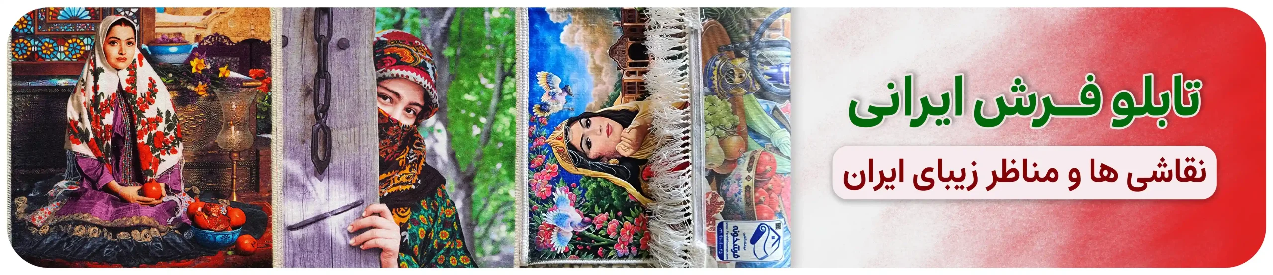 تابلو فرش ایرانی