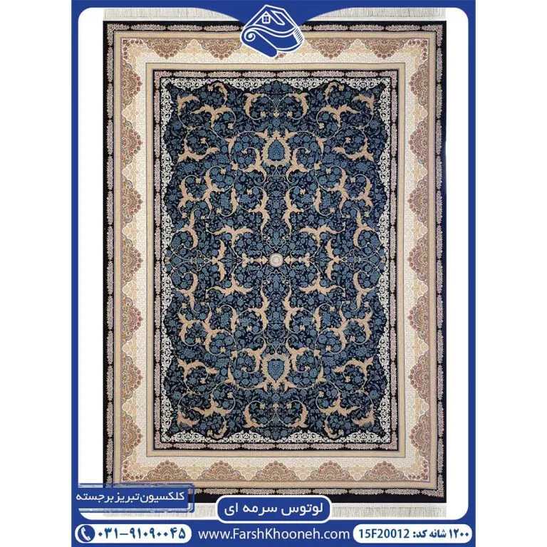 فرش افشان لوتوس 1200 شانه غیر برجسته کد 20012