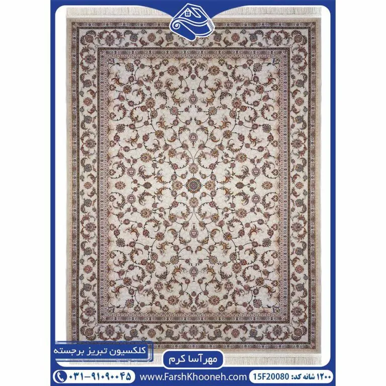 فرش طرح مهرآسا 1200 شانه رنگ کرم کد 20080