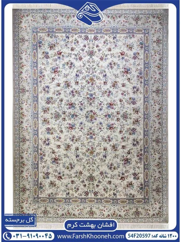 فرش افشان بهشت 1200 شانه گل برجسته کرم کد 20597