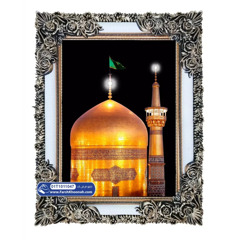 تابلو فرش گنبد طلای امام رضا کد 11047