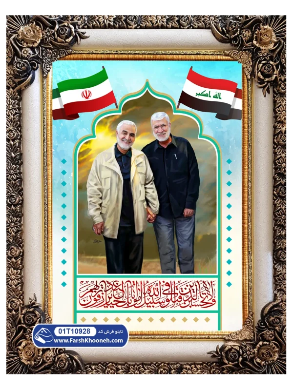 تابلو فرش سردار سلیمانی و ابو مهدی کد 10928