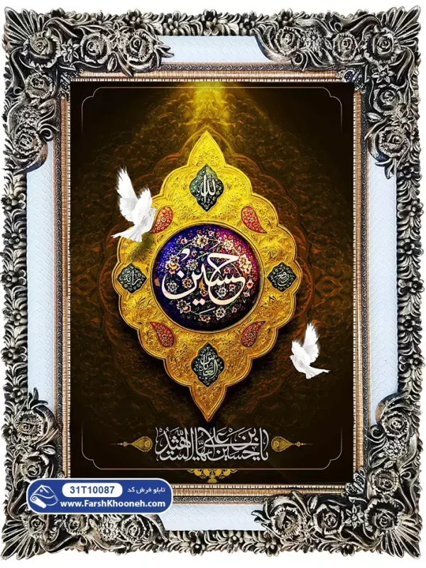 تابلو فرش طرح روبه شش گوشه امام حسین کد 10087 - فرشخونه