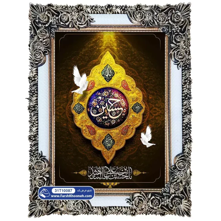 تابلو فرش طرح روبه شش گوشه امام حسین کد 10087 - فرشخونه