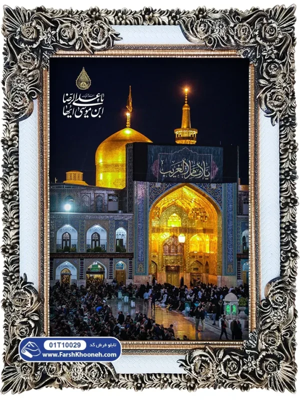 تابلو فرش حرم امام رضا در شب کد 10029