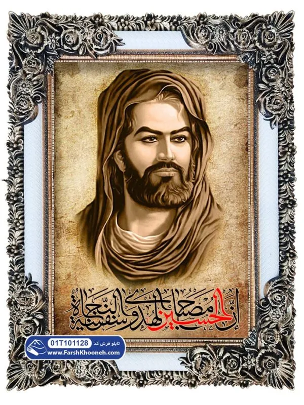 تابلو فرش ان الحسین مصباح الهدی