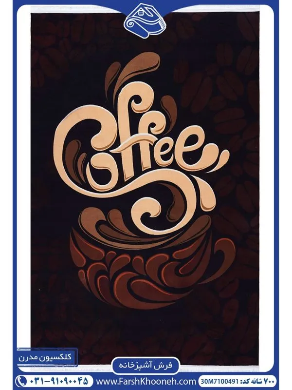 فرش آشپزخانه مدل coffee 700 شانه کد 7100491 - فرشخونه