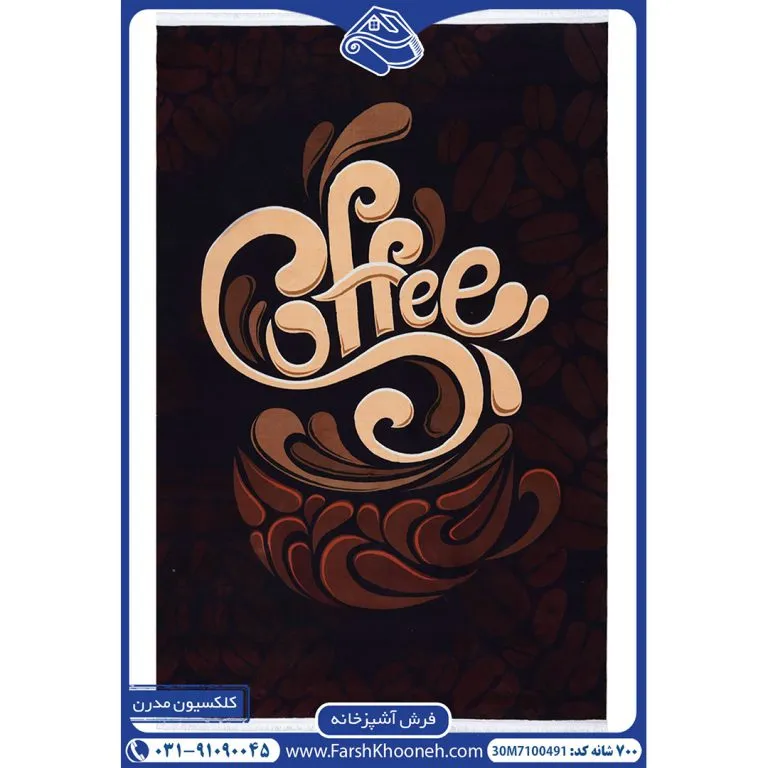 فرش آشپزخانه مدل coffee 700 شانه کد 7100491 - فرشخونه