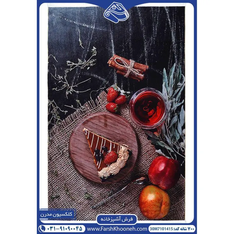 فرش آشپزخانه طرح چای عصرانه 700 شانه کد 7101415