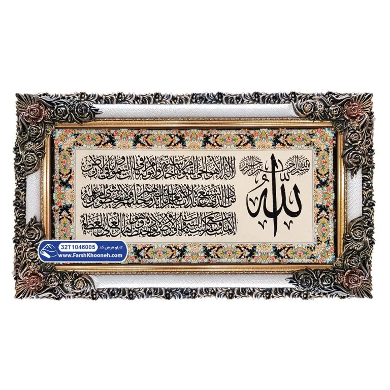 تابلو فرش آیت الکرسی با حاشیه گل زمینه کرم کد 46005