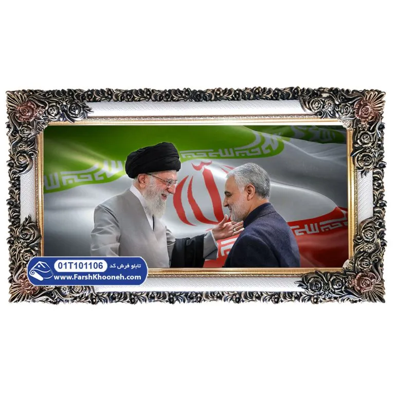 تابلو فرش سردار در آغوش رهبر کد 101106