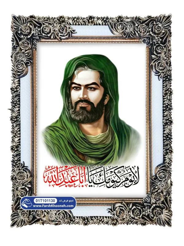 تابلو فرش لایوم کیومک یااباعبدالله