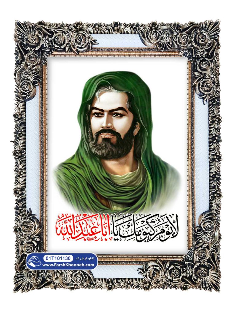 تابلو فرش لایوم کیومک یااباعبدالله
