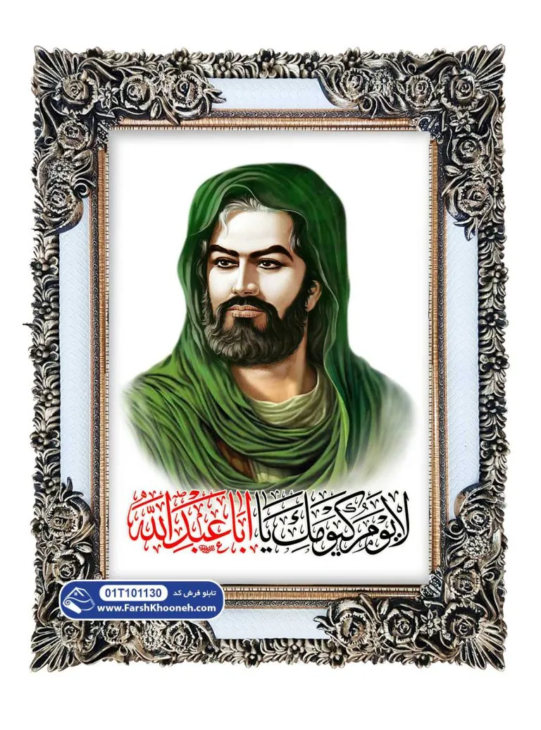 تابلو فرش لایوم کیومک یااباعبدالله
