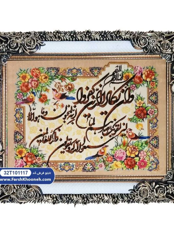 تابلو فرش وان یکاد گل و بلبل کد 1117