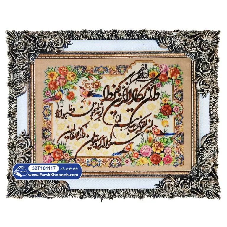 تابلو فرش وان یکاد گل و بلبل کد 1117