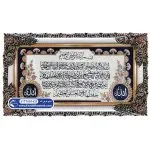 تابلو فرش آیه الکرسی با حاشیه الله کد 9132