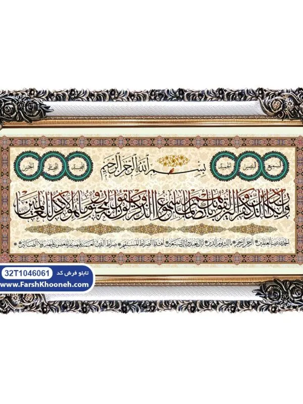تابلو فرش وان یکاد با سوره توحید کد 46061
