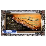 تابلو فرش آیت الکرسی با توحید و یاسین کد 46062