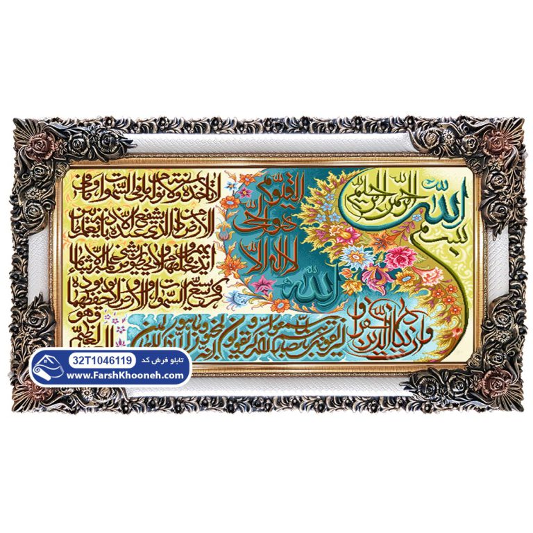 تابلو فرش وان یکاد و آیت الکرسی کد 46119