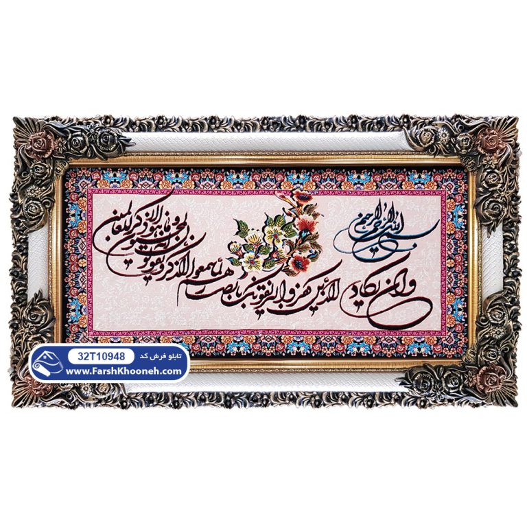 تابلو فرش وان یکاد کد 948