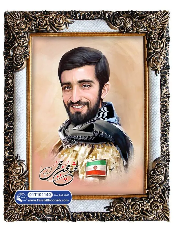 تابلو فرش نقاشی شهید حججی کد 101140 - فرشخونه