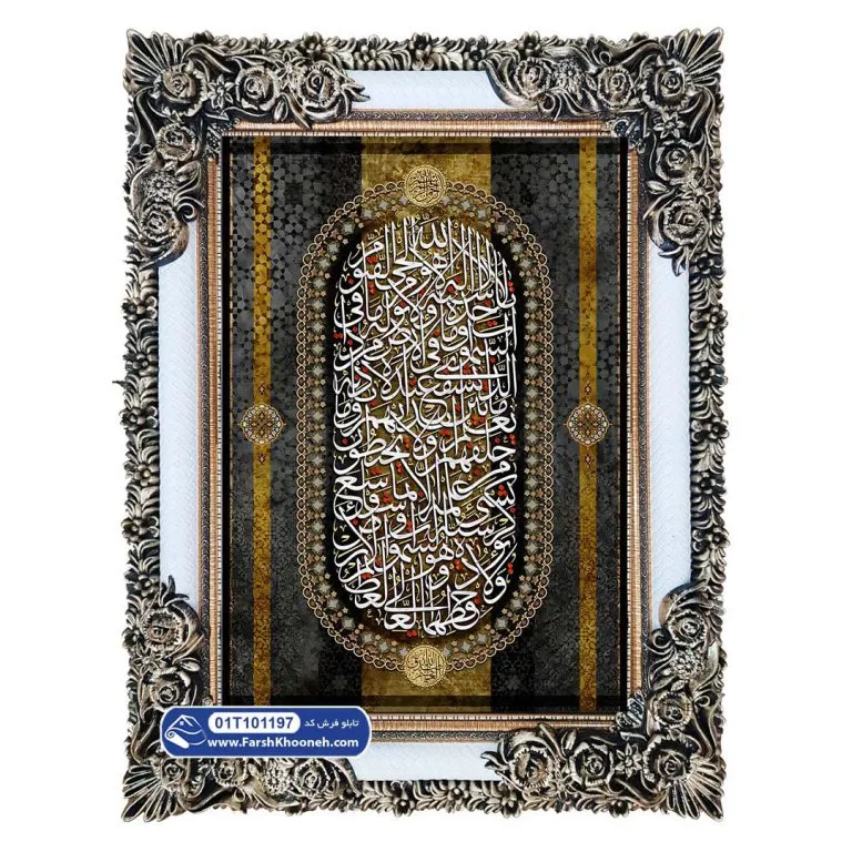تابلو فرش آیه الکرسی