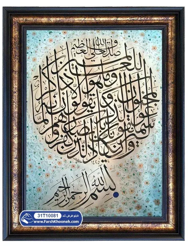 تابلو فرش آیه وان یکاد طرح دایره کد 081