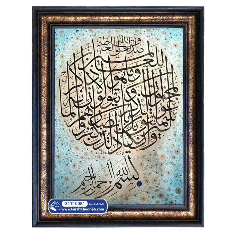 تابلو فرش آیه وان یکاد طرح دایره کد 081