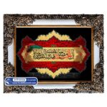 تابلو فرش حدیث حسین کشتی نجات کد 104