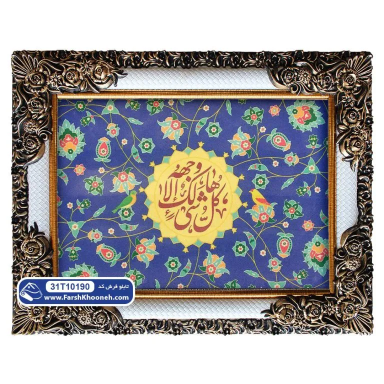 تابلو فرش طرح ذکر امام علی