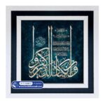 تابلو فرش وان یکاد خوشنویسی سبز آبی کد 103617