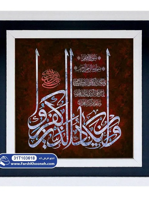 تابلو فرش وان یکاد خوشنویسی زمینه قرمز کد 3618