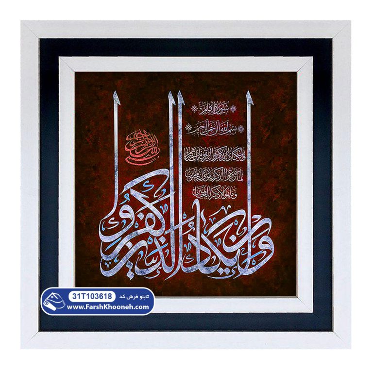 تابلو فرش وان یکاد خوشنویسی زمینه قرمز کد 3618