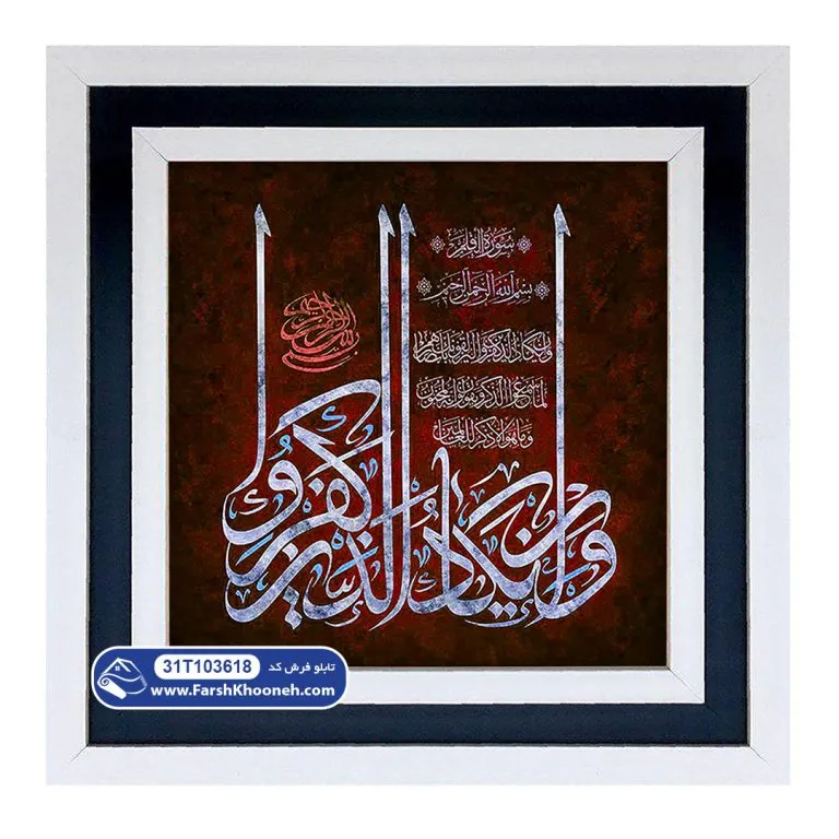تابلو فرش وان یکاد خوشنویسی زمینه قرمز کد 3618