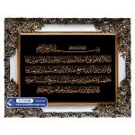 تابلو فرش آیت الکرسی با خط خوانا زمینه مشکی کد 10398 - فرشخونه