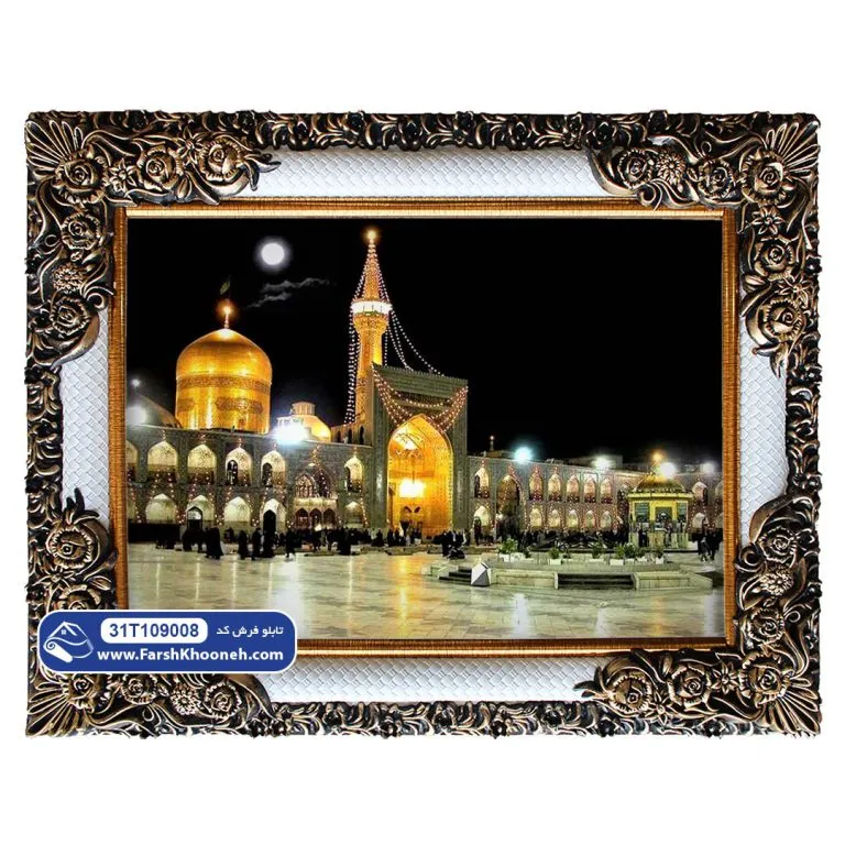 تابلو فرش حرم امام هشتم کد 109008