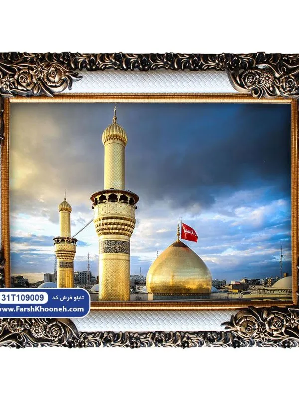 تابلو فرش گنبد و گلدسته های حرم امام حسین