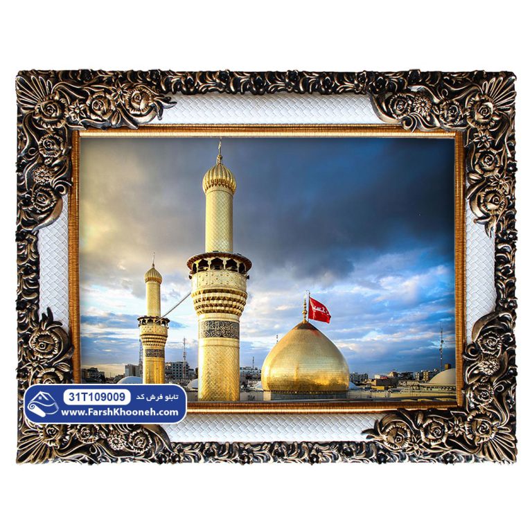 تابلو فرش گنبد و گلدسته های حرم امام حسین