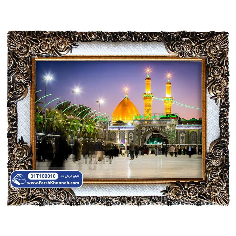تابلو فرش حرم حضرت عباس از بین الحرمین کد 109010 - فرشخونه