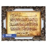 تابلو فرش طرح آیه آیت الکرسی زمینه طلایی کد 9129