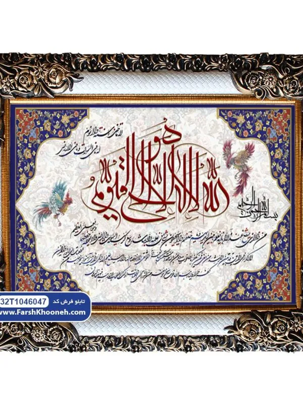 تابلو فرش آیت الکرسی حاشیه سرمه ای کد 46047