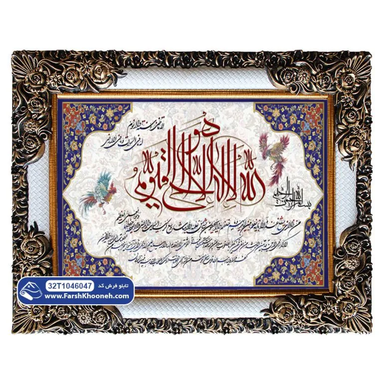 تابلو فرش آیت الکرسی حاشیه سرمه ای کد 46047