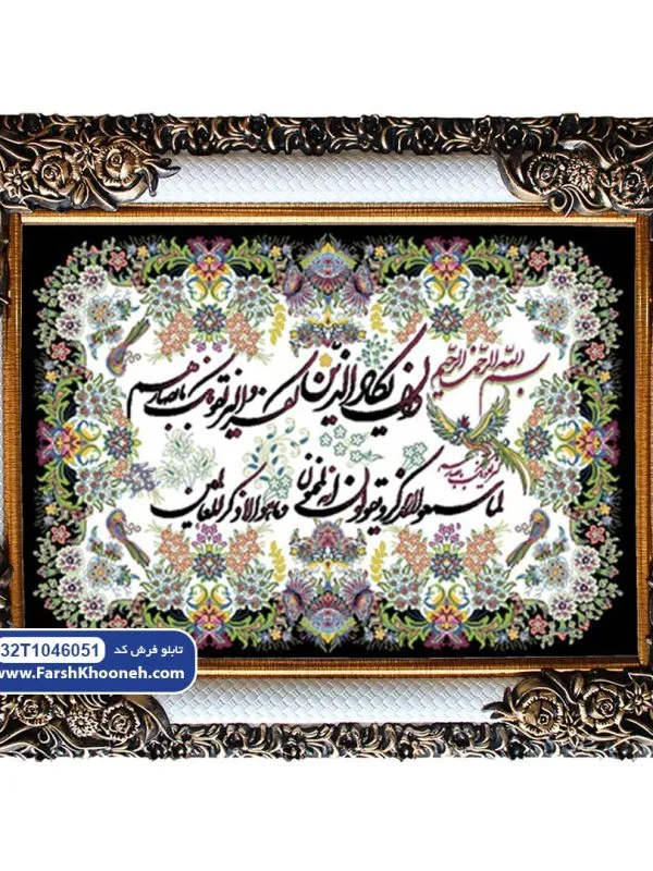 تابلو فرش طرح وان یکاد کد 46051