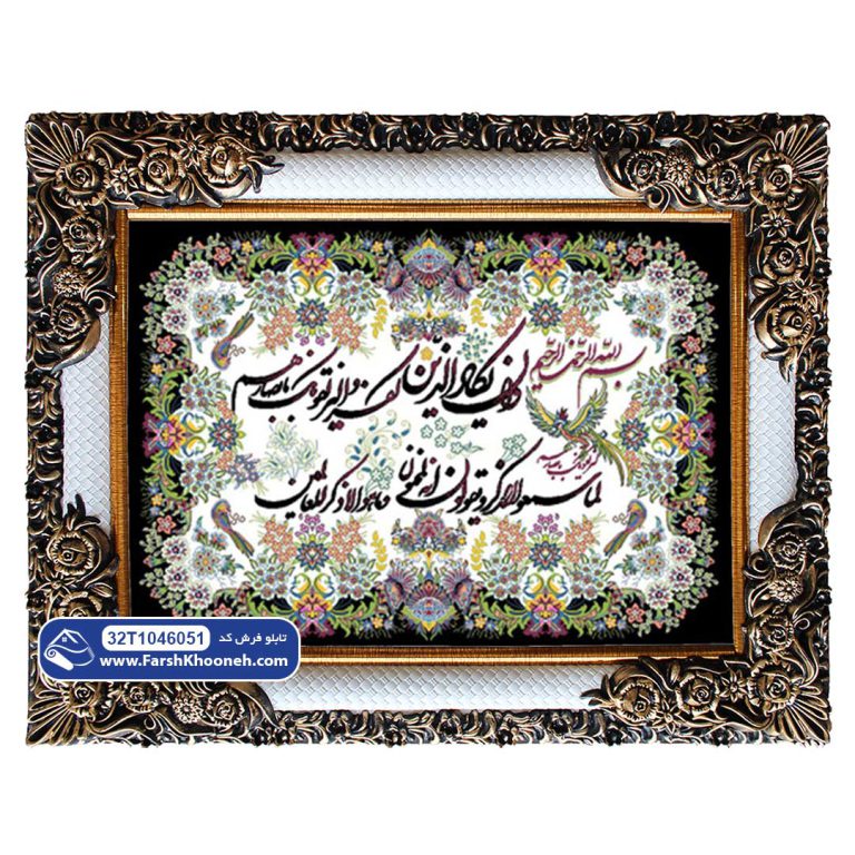 تابلو فرش طرح وان یکاد کد 46051