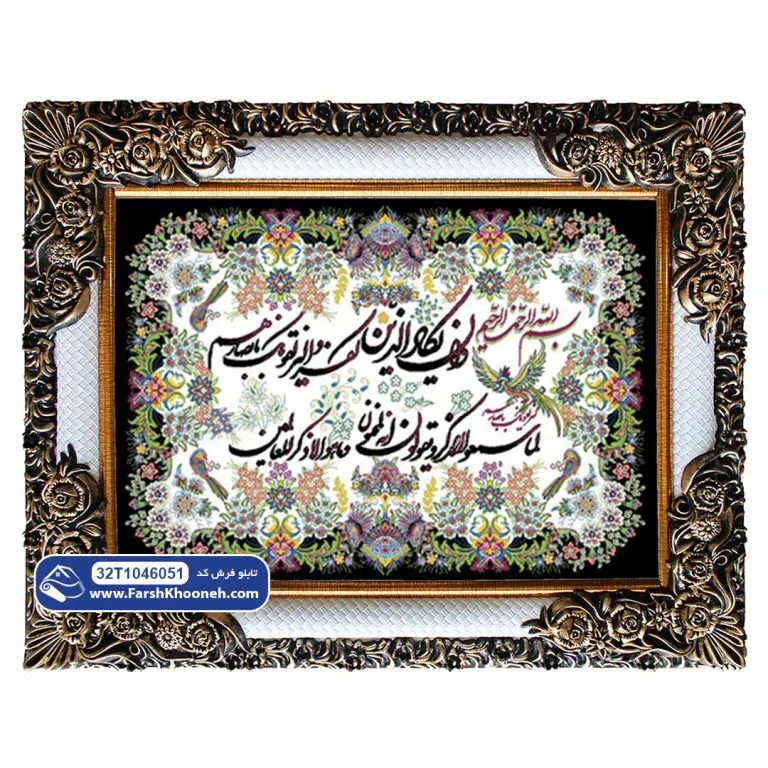 تابلو فرش طرح وان یکاد کد 46051