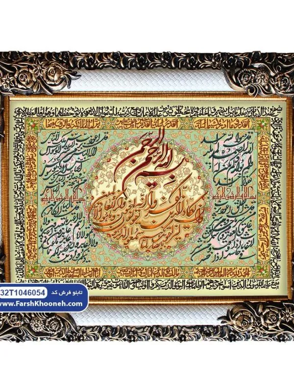 تابلو فرش چهار قل وان یکاد و حاشیه آیت الکرسی کد 46054 - فرشخونه